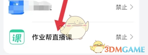 《作业帮直播课》设置麦克风权限方法