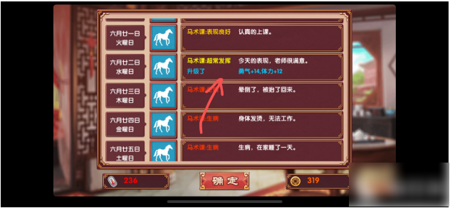 《皇后成长计划2》增加勇气方法