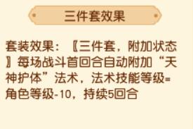 《梦幻西游》4月大改新套装天神护体属性介绍