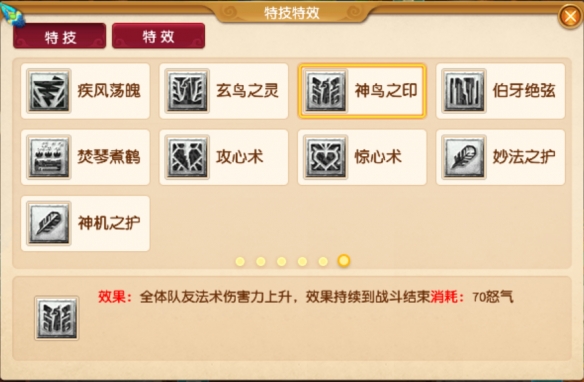 《梦幻西游》四月大改八大法系特技一览