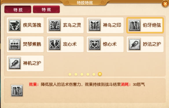 《梦幻西游》四月大改八大法系特技一览