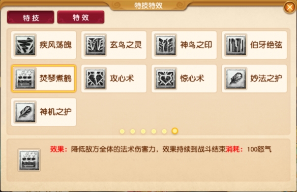 《梦幻西游》四月大改八大法系特技一览