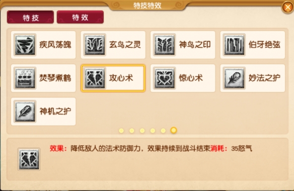 《梦幻西游》四月大改八大法系特技一览