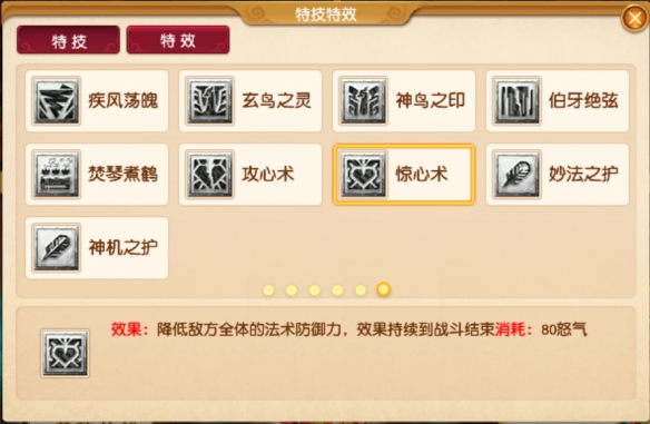 《梦幻西游》四月大改八大法系特技一览