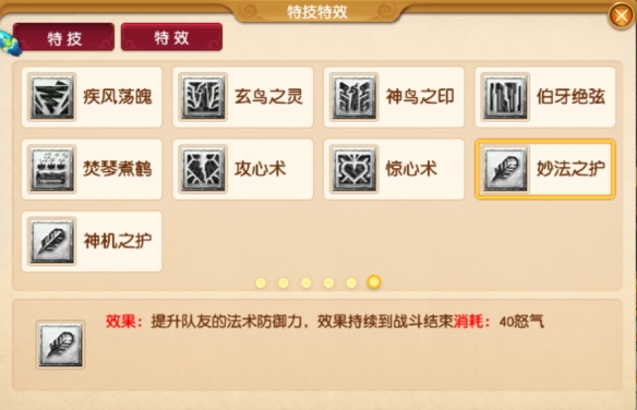 《梦幻西游》四月大改八大法系特技一览