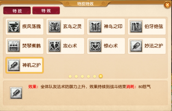 《梦幻西游》四月大改八大法系特技一览