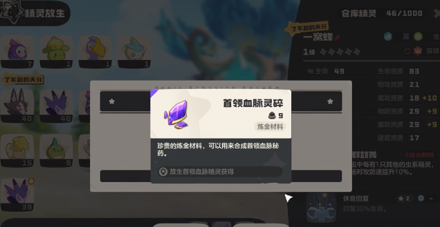 《洛克王国：世界》首领血脉秘药获取攻略