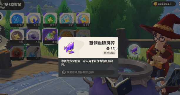 《洛克王国：世界》首领血脉秘药获取攻略