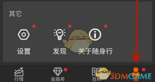 《随身行》修改指标参数方法