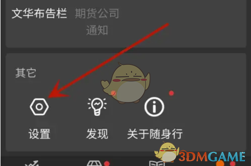 《随身行》修改指标参数方法