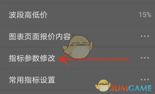 《随身行》修改指标参数方法