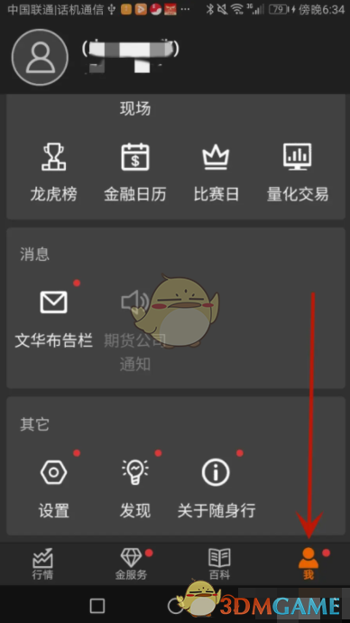 《随身行》修改界面配色方法