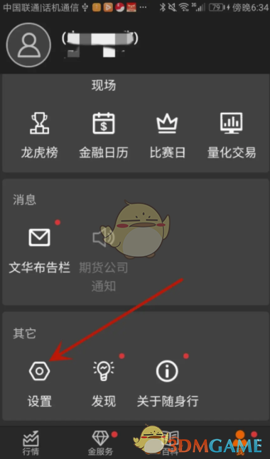 《随身行》修改界面配色方法