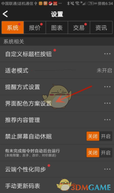 《随身行》修改界面配色方法