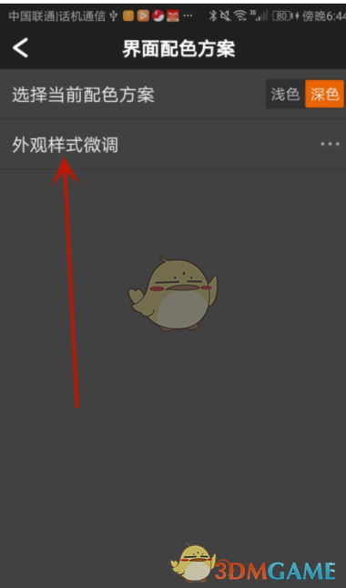 《随身行》修改界面配色方法