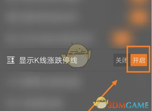 《随身行》显示k线涨跌停线方法