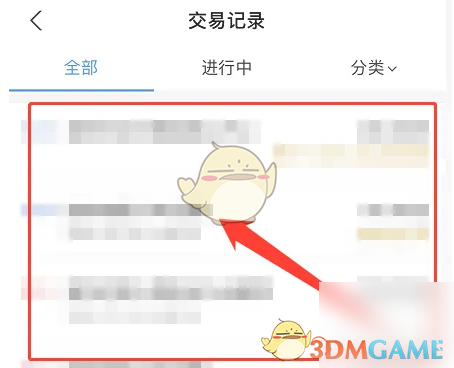 《随身行》交易记录查看方法