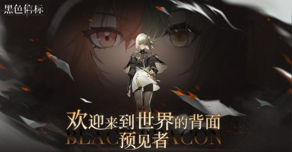 《黑色信标》未知扇区介绍