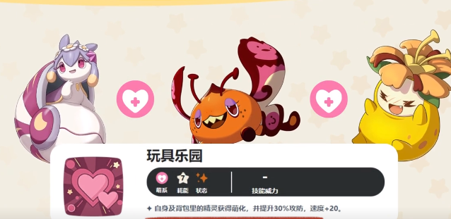 《洛克王国：世界》萌化队玩法介绍