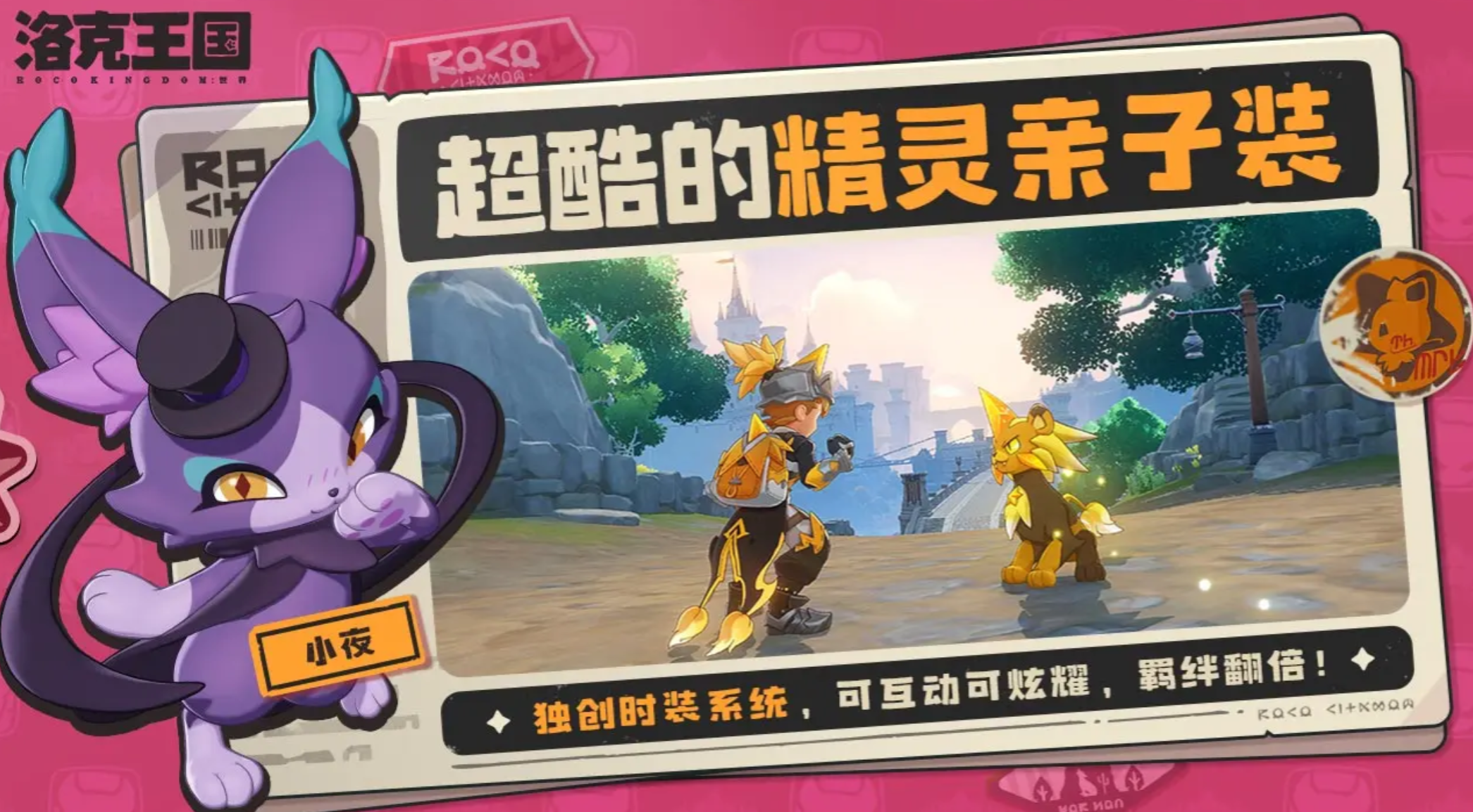 《洛克王国：世界》游蛇魔使技能搭配攻略