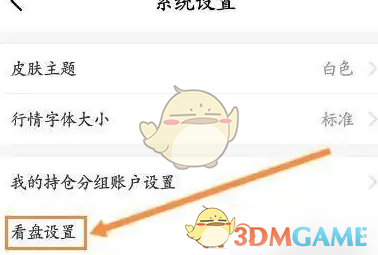 《广发易淘金》修改k线颜色方法