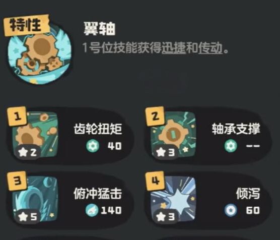 《洛克王国：世界》帕帕斯卡技能搭配攻略