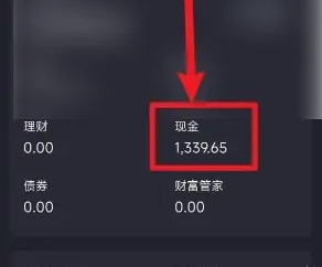 《广发易淘金》提现到银行卡方法