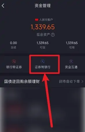 《广发易淘金》提现到银行卡方法