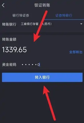 《广发易淘金》提现到银行卡方法