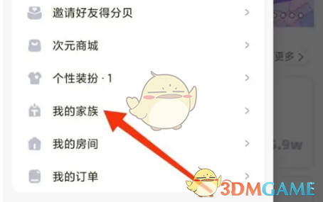 《耳旁语音》申请加入家族方法