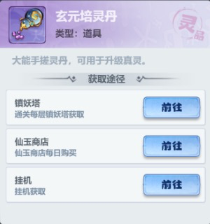 《主宰世界》真灵养成攻略