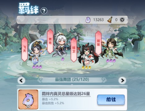 《主宰世界》真灵养成攻略