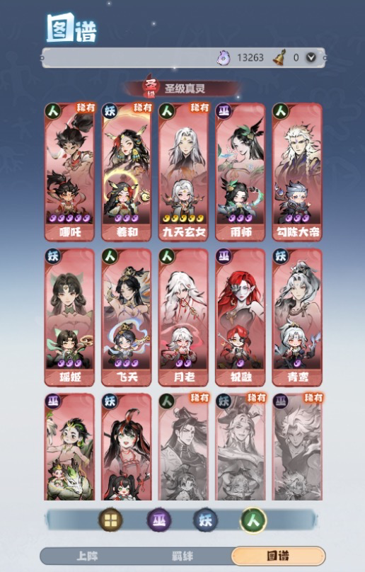 《主宰世界》真灵养成攻略