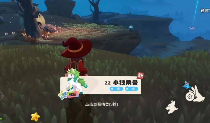 《洛克王国：世界》独角兽领地介绍