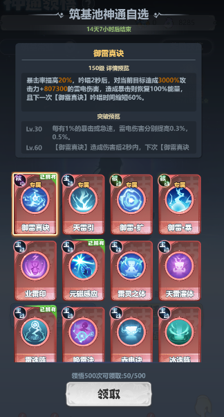 《主宰世界》神通获取途径