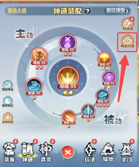 《主宰世界》神通获取途径