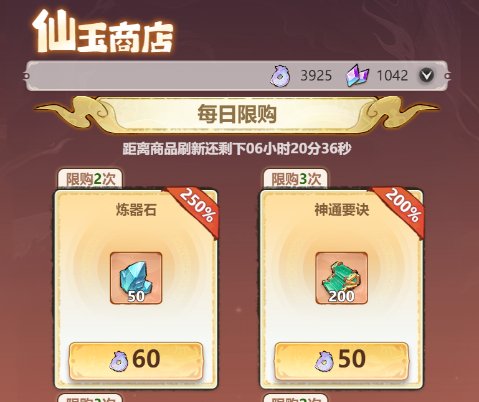 《主宰世界》神通获取途径