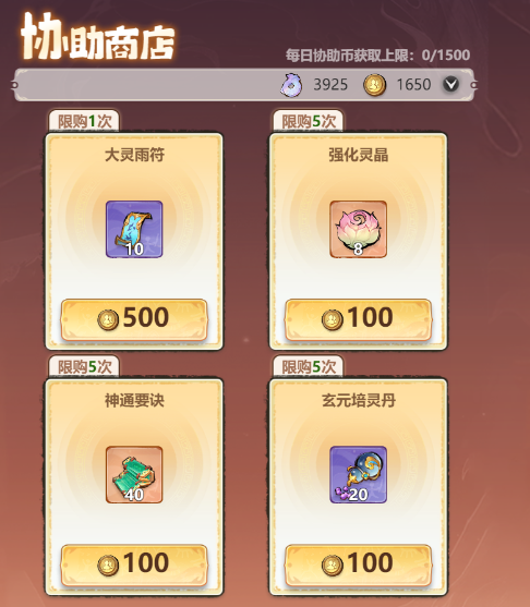 《主宰世界》神通获取途径