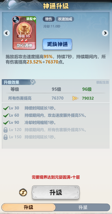 《主宰世界》神通获取途径