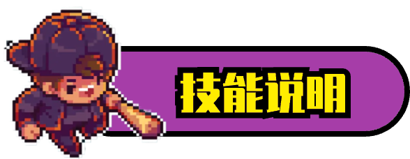 《迷城陆区》技能介绍