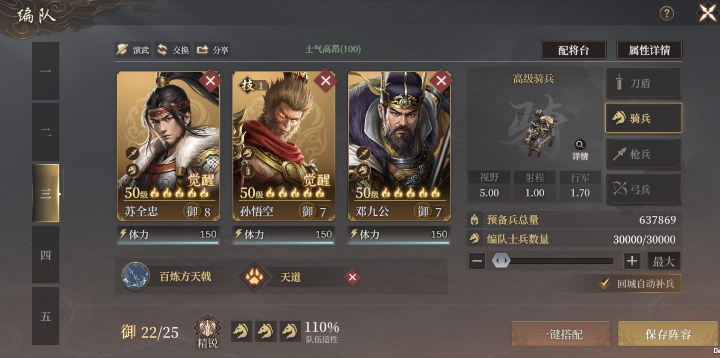 《封神：开天》孙悟空前期阵容搭配推荐