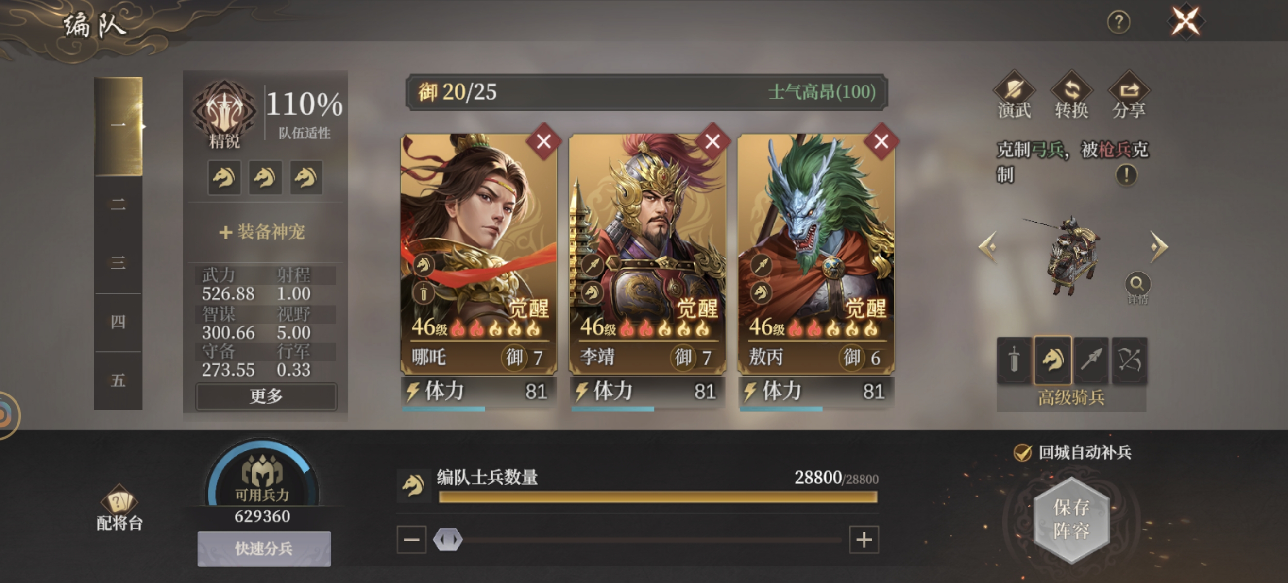 《封神：开天》哪吒阵容搭配推荐