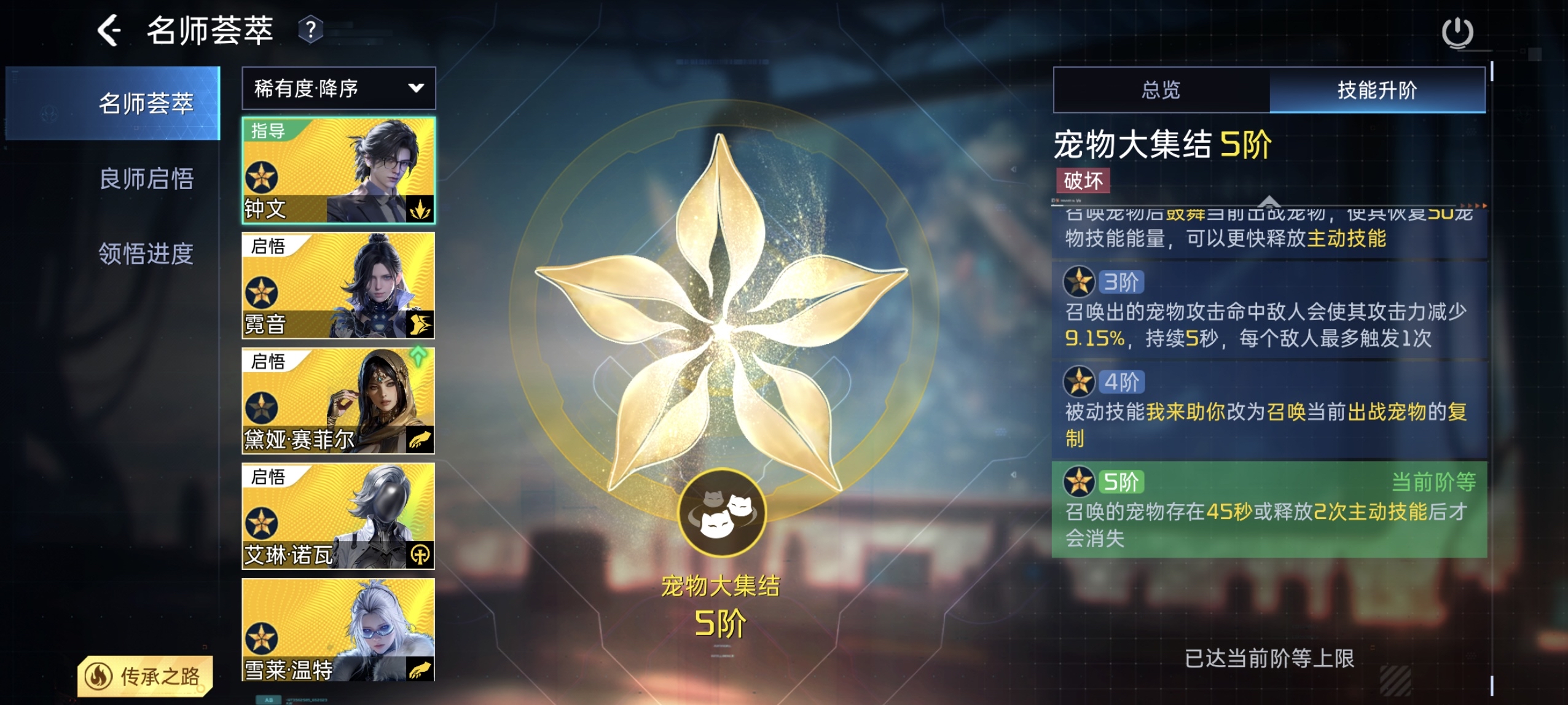 《星球：重启》全新火种导师钟文介绍