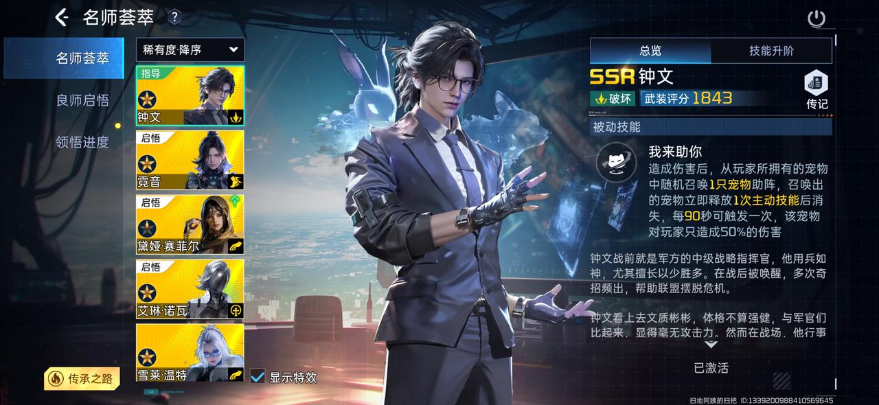 《星球：重启》全新火种导师钟文介绍