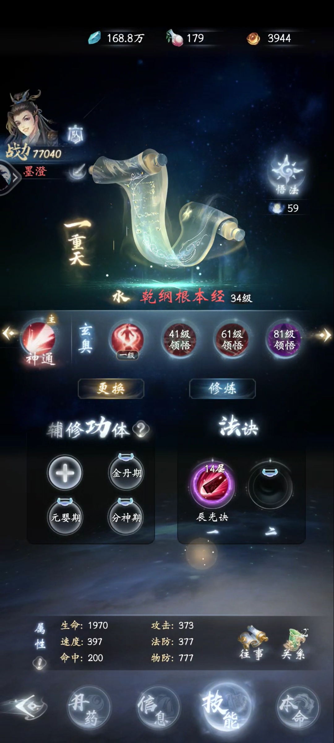 《云深掌门路》弟子养成攻略