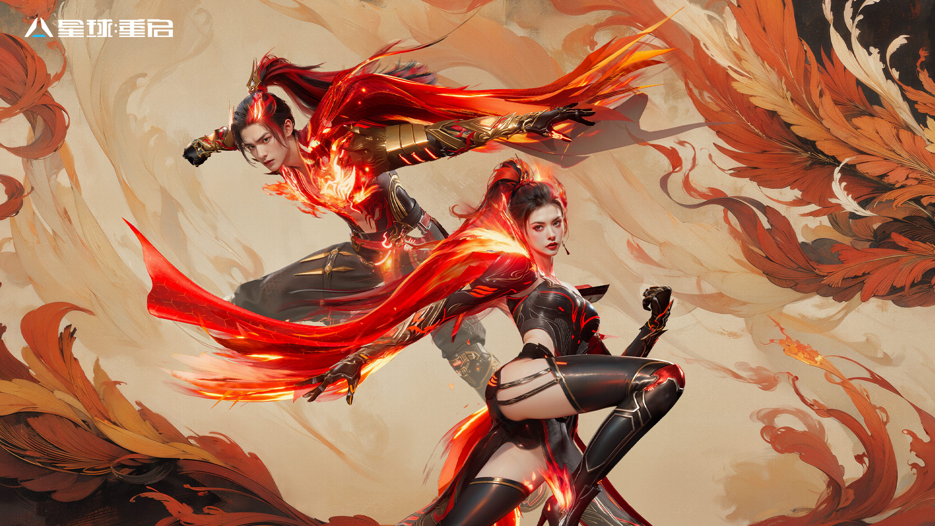 《星球：重启》圣辉·炎羽华时装介绍