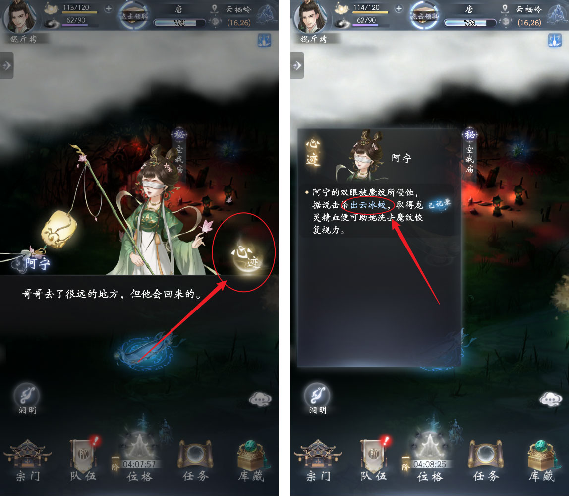 《云深掌门路》阿宁的心迹任务攻略