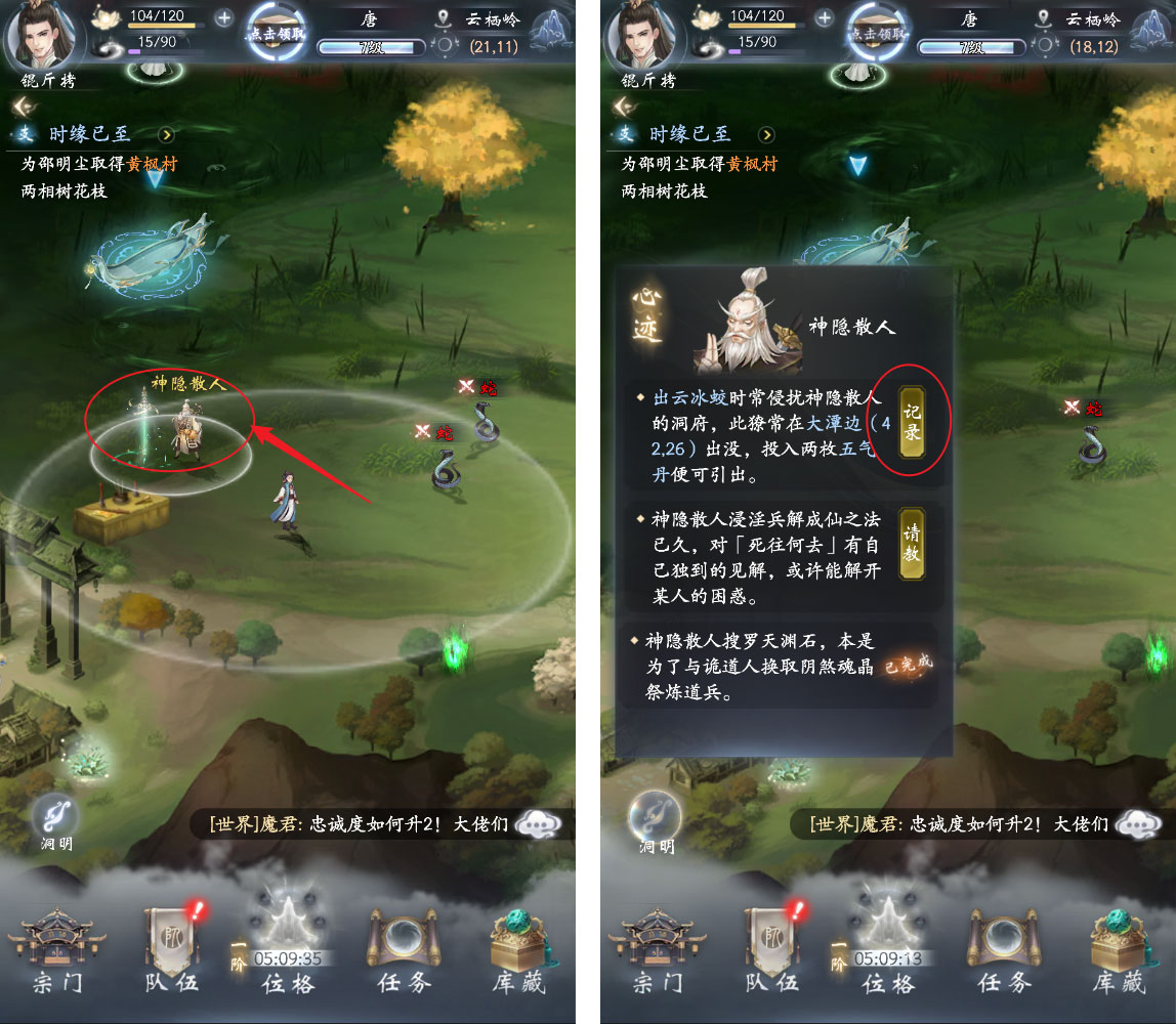 《云深掌门路》阿宁的心迹任务攻略