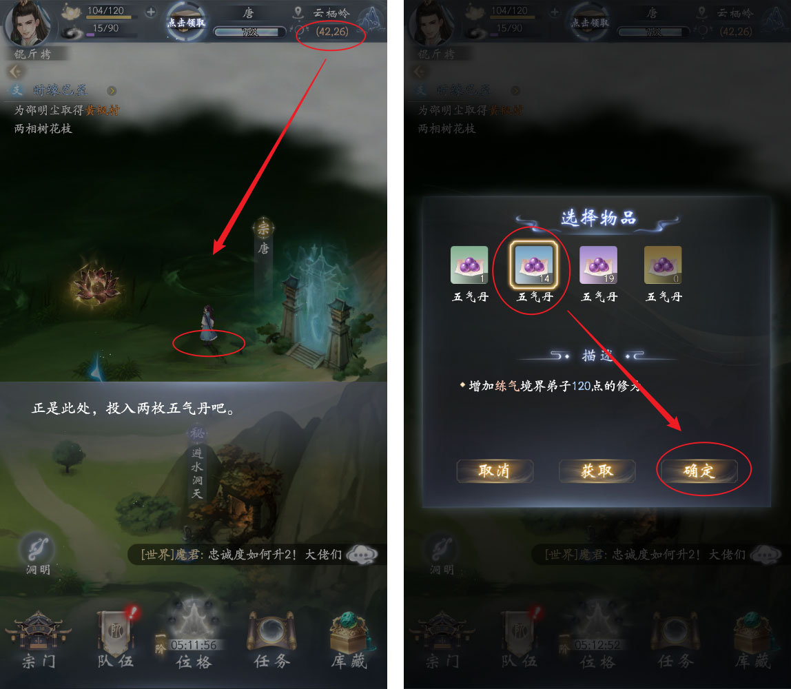 《云深掌门路》阿宁的心迹任务攻略