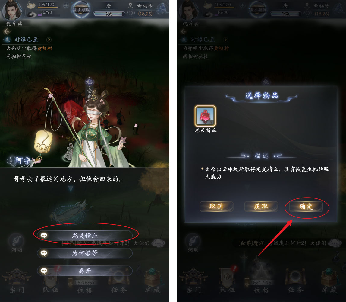 《云深掌门路》阿宁的心迹任务攻略